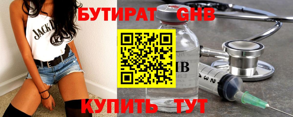 Бутират 99% Бузулук