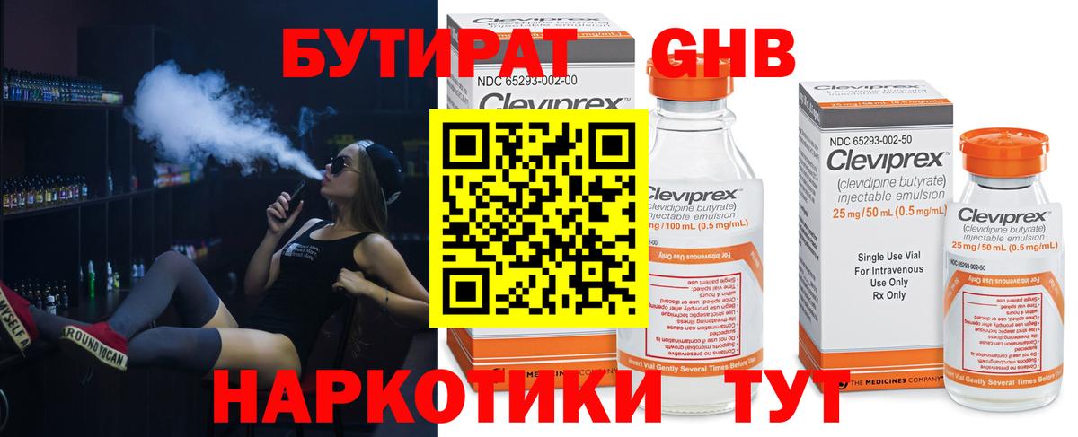 БУТИРАТ бутандиол  БУТИРАТ  Бузулук  Вход с VPN 