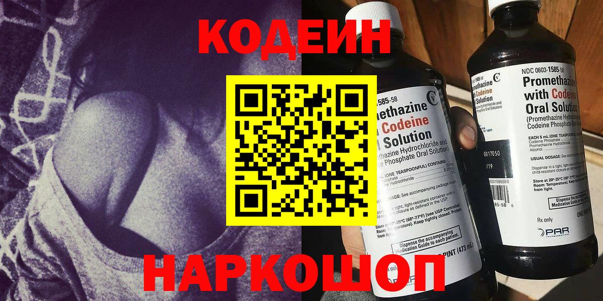 Бузулук  Кодеиновый сироп Lean Purple Drank  Кодеиновый сироп Lean напиток Lean (лин)  Вход с VPN 