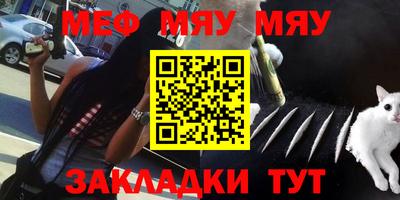 мяу мяу кристалл Усть-Илимск