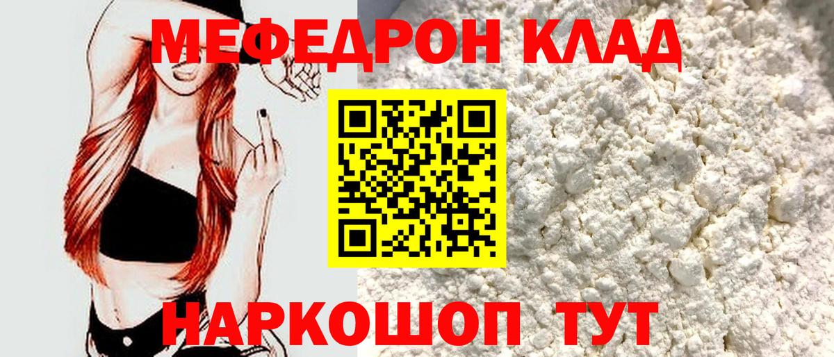 Меф кристаллы  МЕФ мука  МЯУ-МЯУ  Бузулук  Вход с VPN 